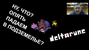 Deltarune