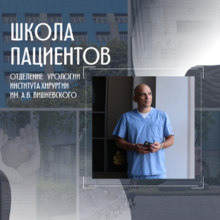 Школа пациентов