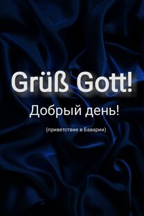 Видео о немецком, про немецкий 