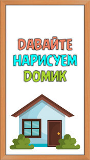 Рисование