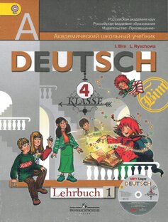 4 класс учебник Бим, Рыжова разбор домашних заданий.