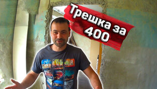 Ремонт трёшки за 400 тысяч