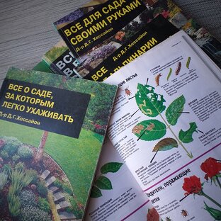Д-р Хессайон и Наша Садовая Жизнь