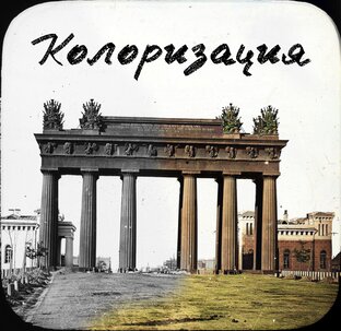 История в цвете
