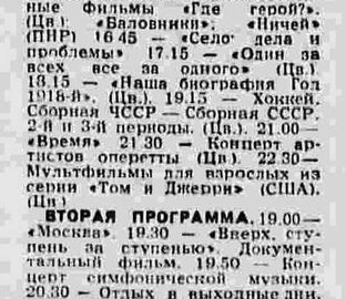 Легенды и тайны советского ТВ