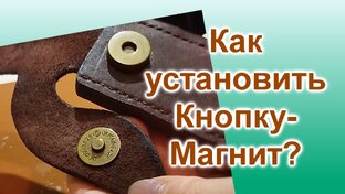 Кнопки Люверсы Хольнитены ЗамкИ
