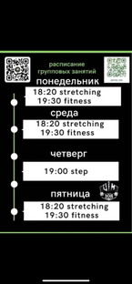 Расписание групповых занятий 