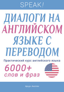 Диалоги на английском языке