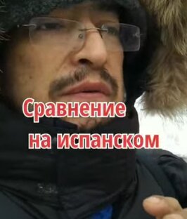 Сравнение
