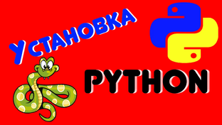 Python