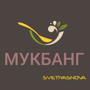 MУКБАНГИ - ВКУСНОЕ ВИДЕО