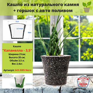 Кашпо "Кампанелла - 3,5"