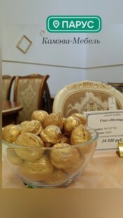 Стулья Камэвы 
