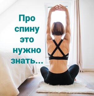 Здоровая спина