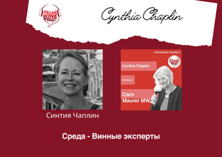 "Голоса" винных экспертов