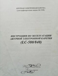 Полезности для машинного вязания
