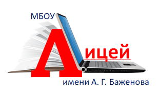 О любимом лицее
