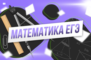 Профильная математика