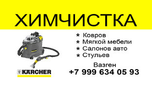 Химчистка Мягкой Мебели По Записи 
