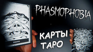 Phasmophobia
