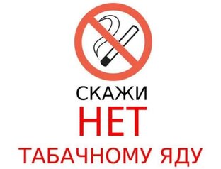 Вред курения