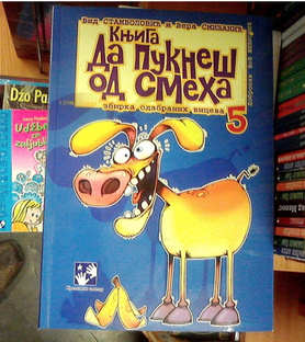 Забавный сербский язык