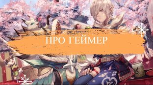 Про геймер