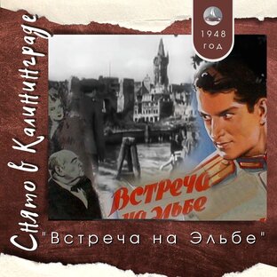 Фильмы Янтарного края