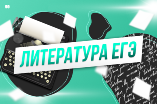 Литература 