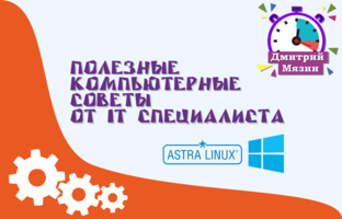 Полезные советы от IT специалиста