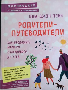 Родители-путеводители 