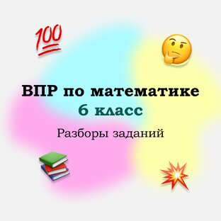 Впр 6 класс модуль