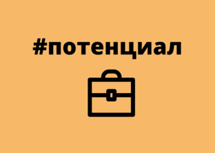 Как выявить потенциал сотрудника одним вопросом? Разбор каверзных вопросов на со