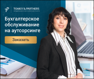 Аутсорсинг бухгалтерии
