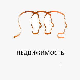 Сделки с недвижимостью 