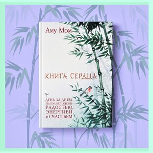 Книга Сердца