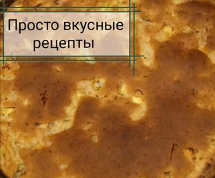 Выпечка