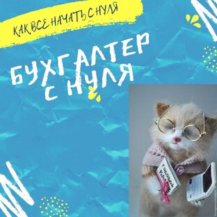 БУХГАЛТЕРИЯ