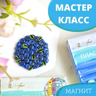 полимерная глина мастер класс