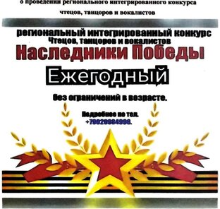 Наследники Победы 