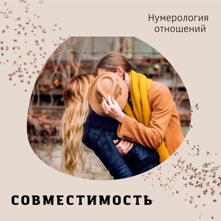 Про Совместимость