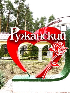 «Ружа Хутор» Беларусь