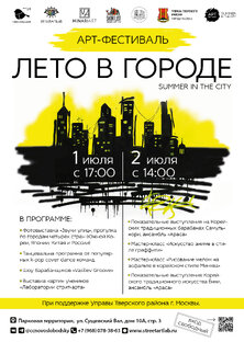 Арт-Фестиваль в Парке Новослободский