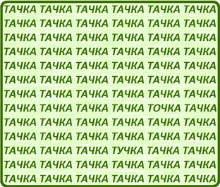 Поиск лишних слов.