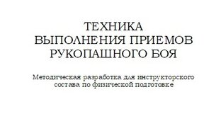 Рукопашный бой КГБ