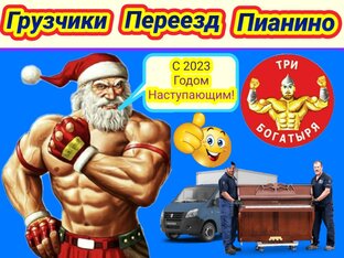 Грузчики переезды пианино газели