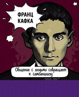 О чём произведения Франца Кафки