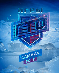 III Всероссийские Игры ГТО 2022 | Самара