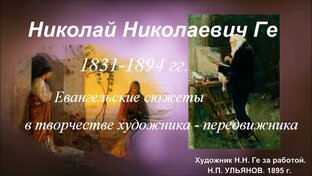 Икона. Библейские сюжеты