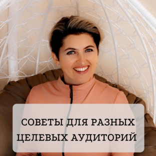 Советы для людей разных групп